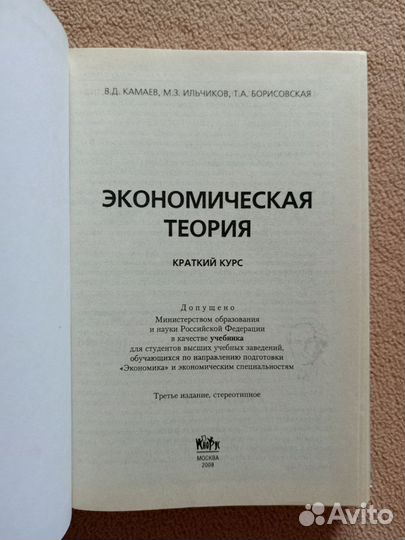 Экономическая теория, учебник