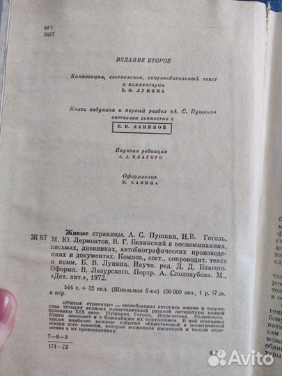 Пушкин, Гоголь, Лермонтов, Белинский