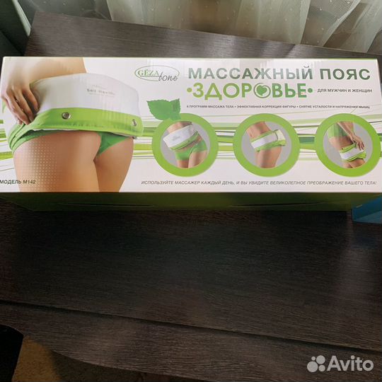 Массажный пояс