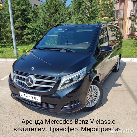 Аренда минивэна Mercedes-Benz V-class с водителем