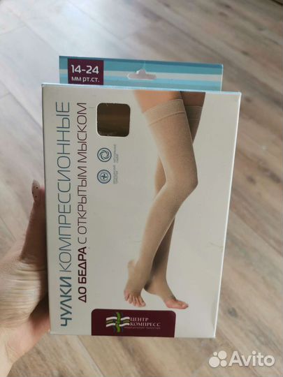Компрессионные чулки 2 класс 3 размер