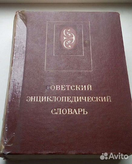Словари СССР (Любой за)