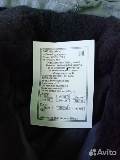 Костюм мужской рабочий спецодежда зимний