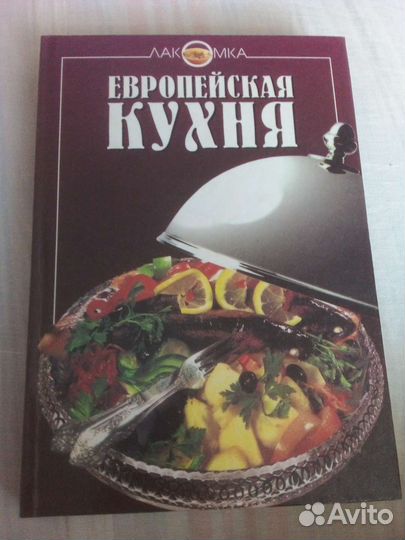 Кулинарные книги