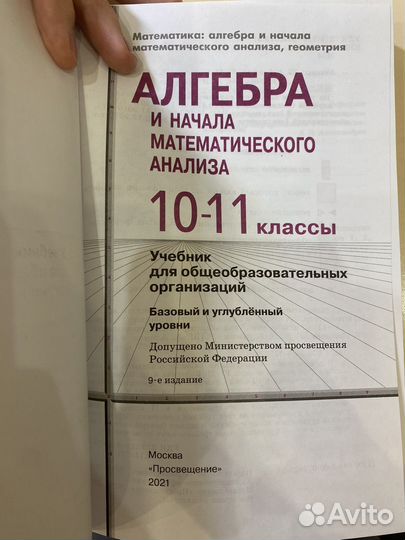 Алгебра и начала анализа 10-11класс Алимов