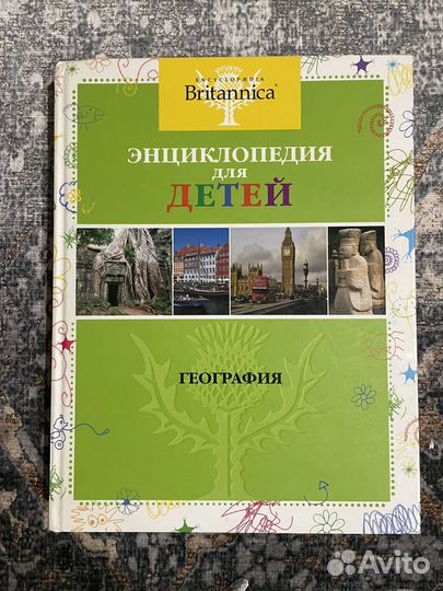 Энциклопедия для детей география Britannica