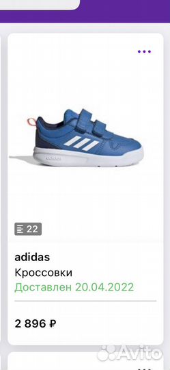 Кроссовки adidas 22