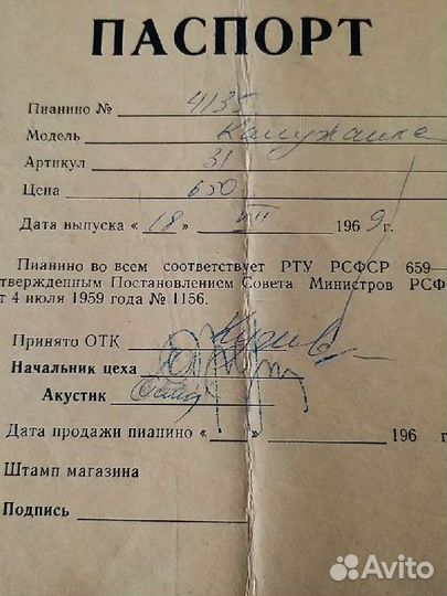 Пианино калужанка