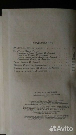 Проспер Мериме 1957 г, издание