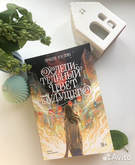 Ослепительный цвет будущего