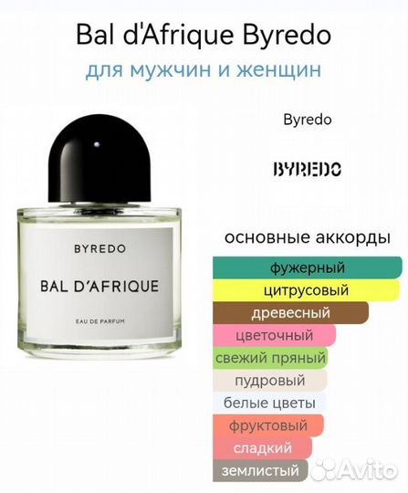 Byredo bal d afrique eau de parfum