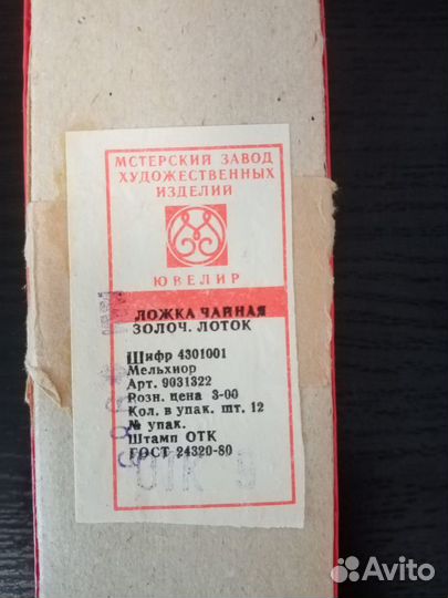 Ложки чайные мельхиоровые с позолотой