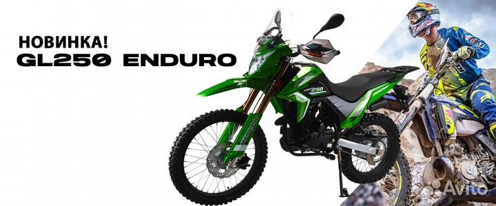 Мотоциклы Кросс Motoland 250 enduro 172FMM