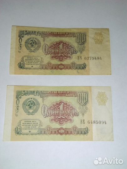 1 рубль, 5 pyблей СССР 1991