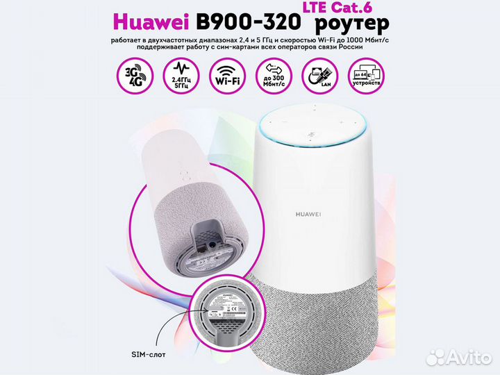 Huawei B900-230 4G LTE WiFi Роутер с сим