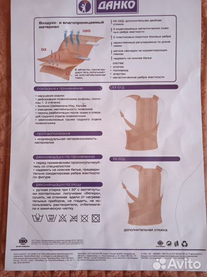 Корректор осанки детский