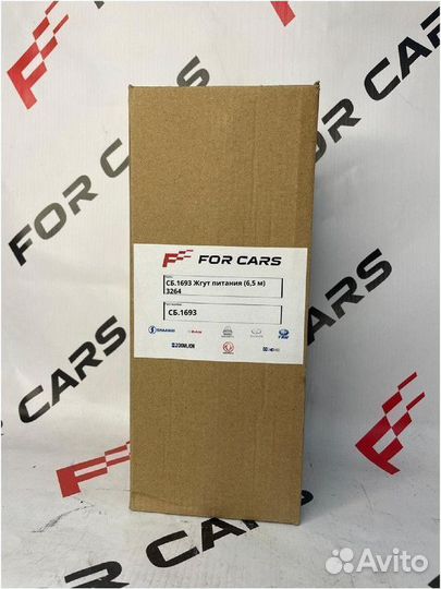 Сб.1693 Жгут питания (6,5 м) 3264 Компания FOR cars занимается продажей и поставками новых запчастей