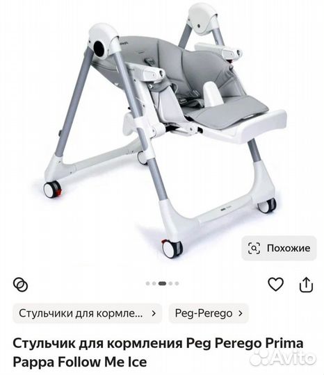 Стульчик для кормления peg perego prima papa