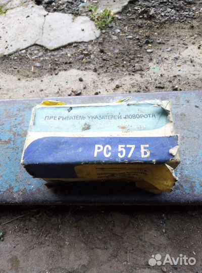 Рс 57 Б