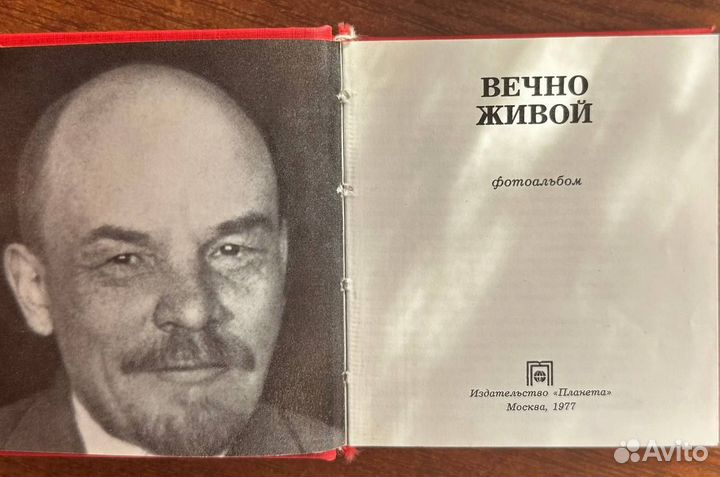 Фотоальбом Вечно живой Ленин супер мини издание