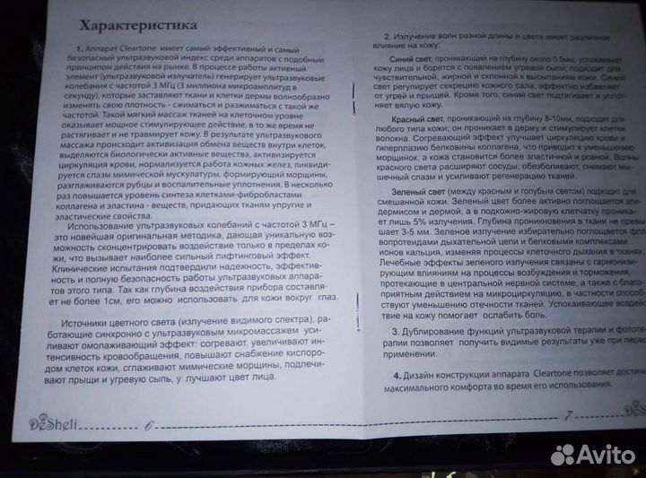 Новый косметологический аппарат