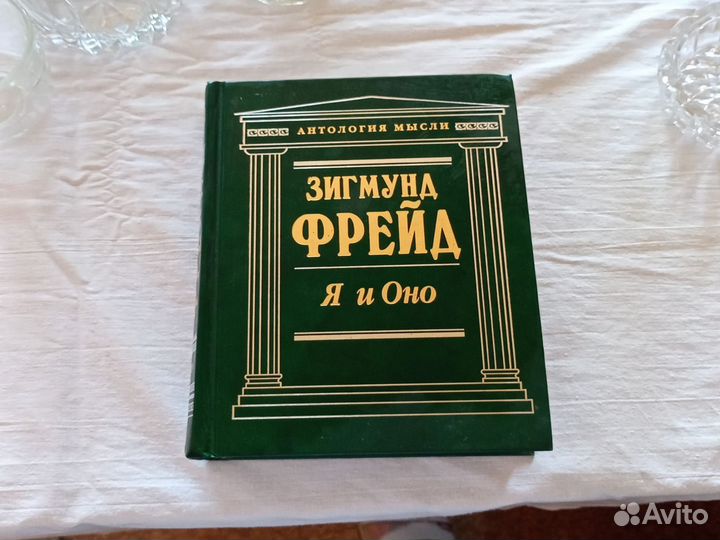 Книга З.Фрейда