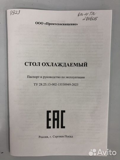 Холодильный стол