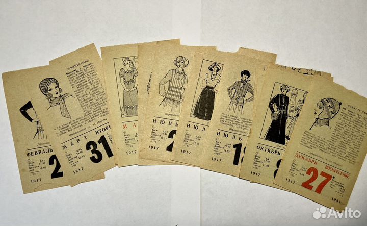 Листы отрывного календаря 1981 г