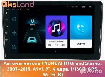 Автомагнитола hyundai H1 Grand Starex, 2007-2015