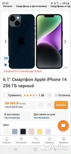 iPhone 14, 256 ГБ