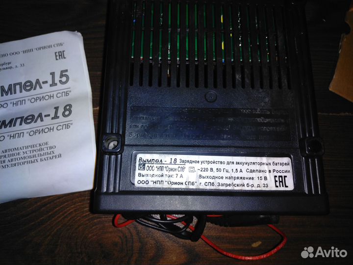 Вымпел -18 зарядное устройство