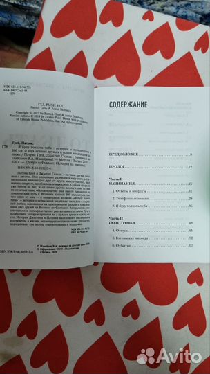 Я буду толкать тебя