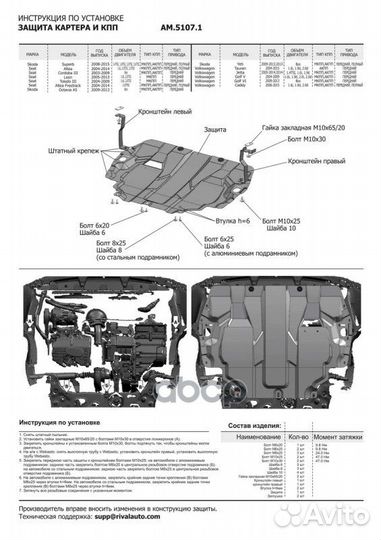 Зк и кпп сталь 1.5мм,с крепежом Seat Altea 04