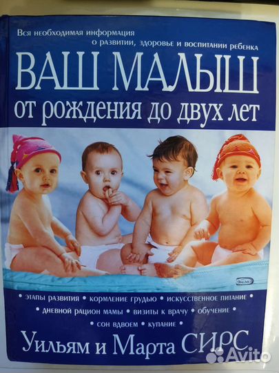 Книга Ваш малыш от рождения до 2х лет