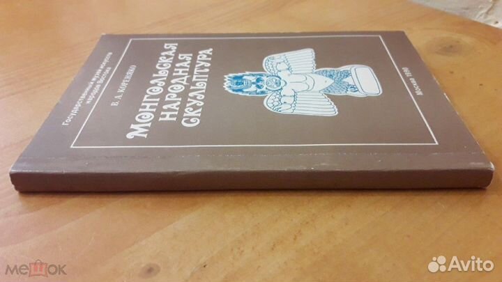 Монгольская народная Скульптура Кореняко 1990