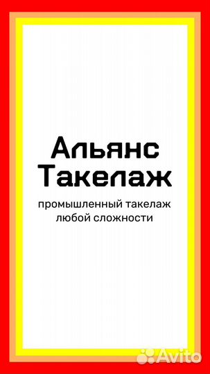 Промышленный такелаж, такелажные работы