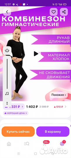 Гимнастический комбинезон