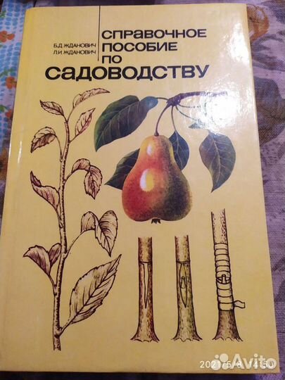 Книги сад, огород справочники новые