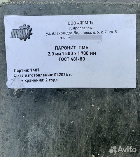 Паронит для Кошки