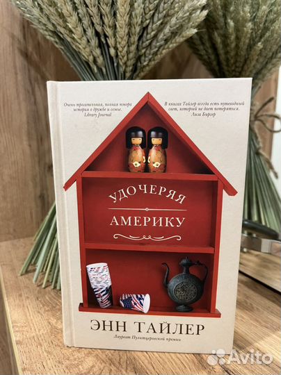 Книги Энн Тайлер