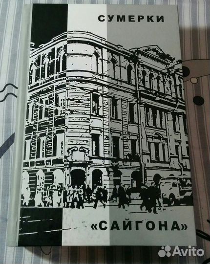 Книга Сумерки 