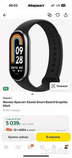 Фитнес браслет xiaomi mi band 8