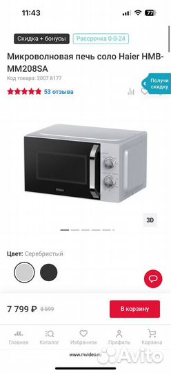 Микроволновая печь haier