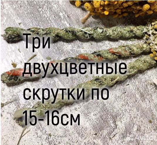 Свечи восковые магические скрутка чистка негатива