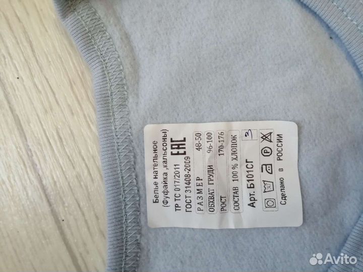 Нательное белье