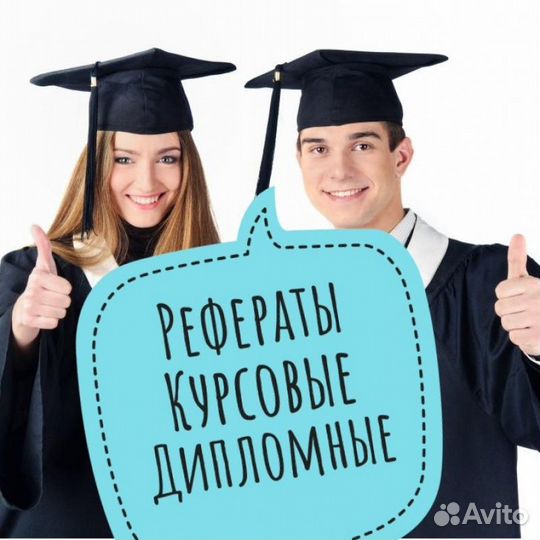 Помощь студентам в учебе