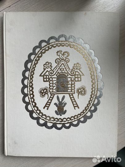 Книга «Русская сказка в творчестве Васнецова»