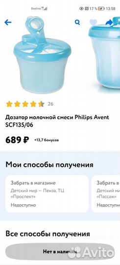 Дозатор смеси avent