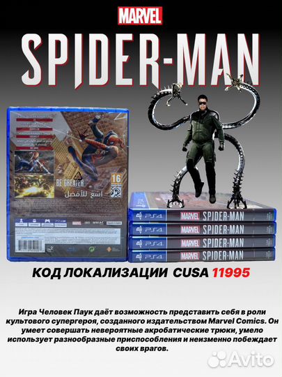 Marvel Человек-паук Издание Игра года PS4 Русская