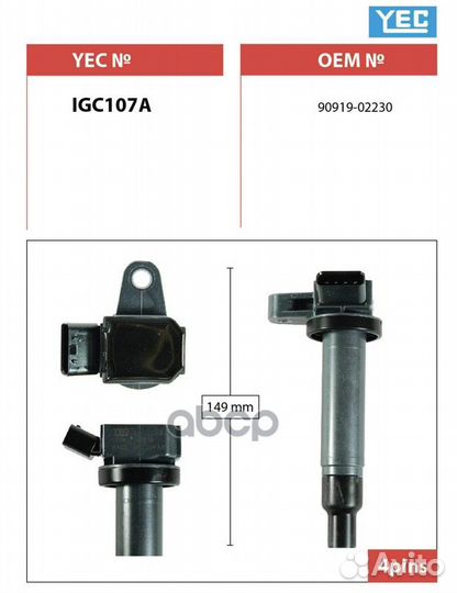 Катушка зажигания YEC 338